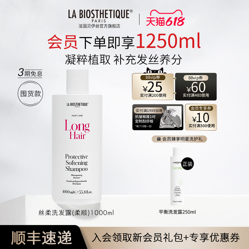 【618现货开抢】贝伊丝丝柔洗发露 柔顺滑秀发头发清洁护理