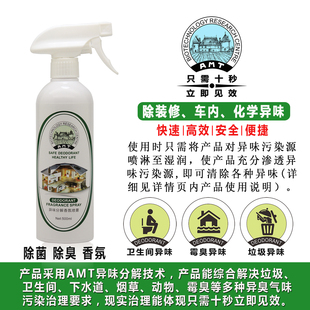 Amt生活全效异味分解香氛喷雾500ml