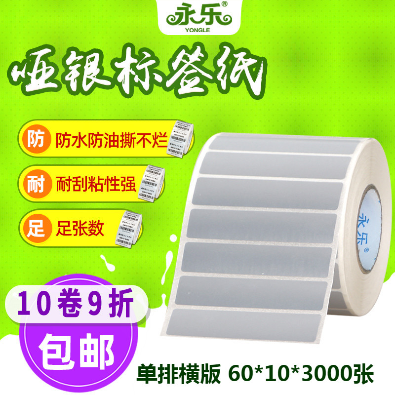 防水pet亚银抗刮耐撕不干胶
