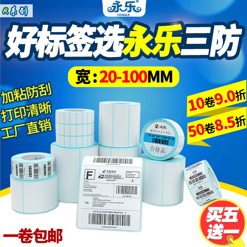 三防热敏空白吊牌奶茶超市标签纸