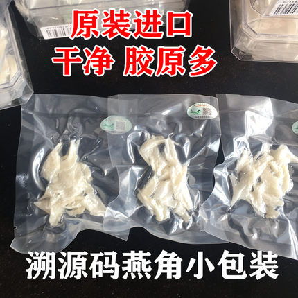 宴行 溯源码进口大燕角30g燕窝正品 印尼金丝燕官燕 孕妇马来西亚