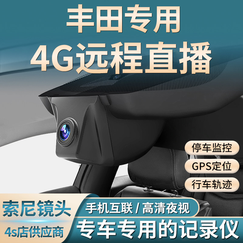 丰田远程监控定位专用记录仪
