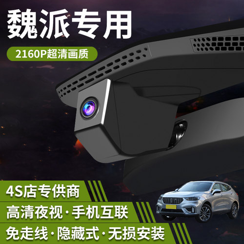 魏派专用免走线隐藏式无损安装