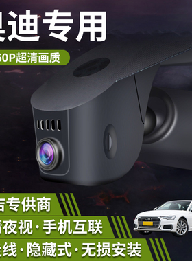 奥迪A4LA6LA7LA3A5A8Q2LQ5LQ3Q4Q6Q7Q8S5RS7R8TT原厂行车记录仪