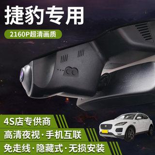 捷豹XEL/XFL/F-PACE/E-PACE/XE/XJ/F-TYPE/I-PACE原厂行车记录仪