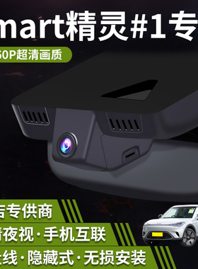 奔驰斯玛特smart精灵#1号#3号 fortwo forfour原厂专用行车记录仪