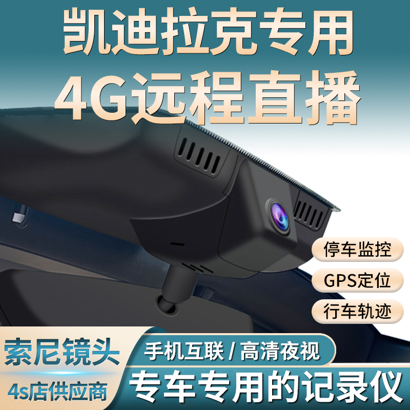 凯迪拉克远程监控CT5/CT4/XT5/CT6/XT4/XT6XTS/GT4专用行车记录仪