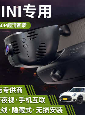 适用宝马MINIcooperone clubman jcwF55F56F60电动MINI行车记录仪