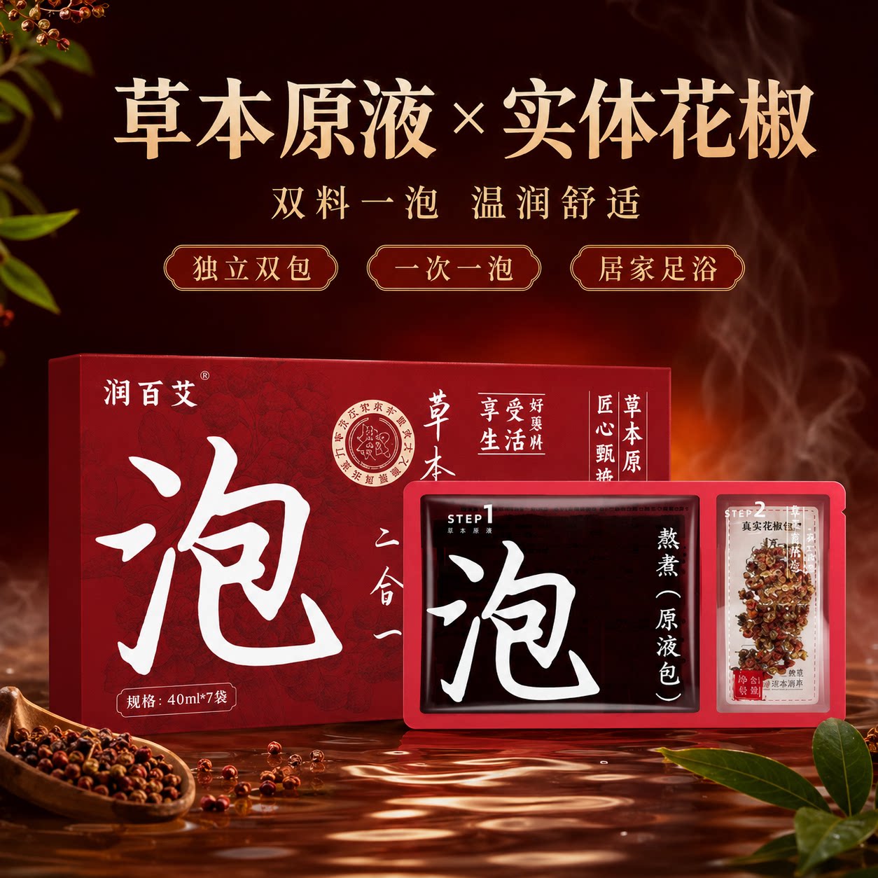 泡脚药包草本原液花椒男女士足浴非去湿气祛湿排寒排毒助睡眠三伏