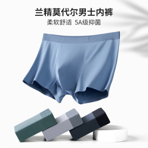 莫代尔男士内裤抗菌裆24夏季薄款透气运动无痕短裤男生平角四角裤