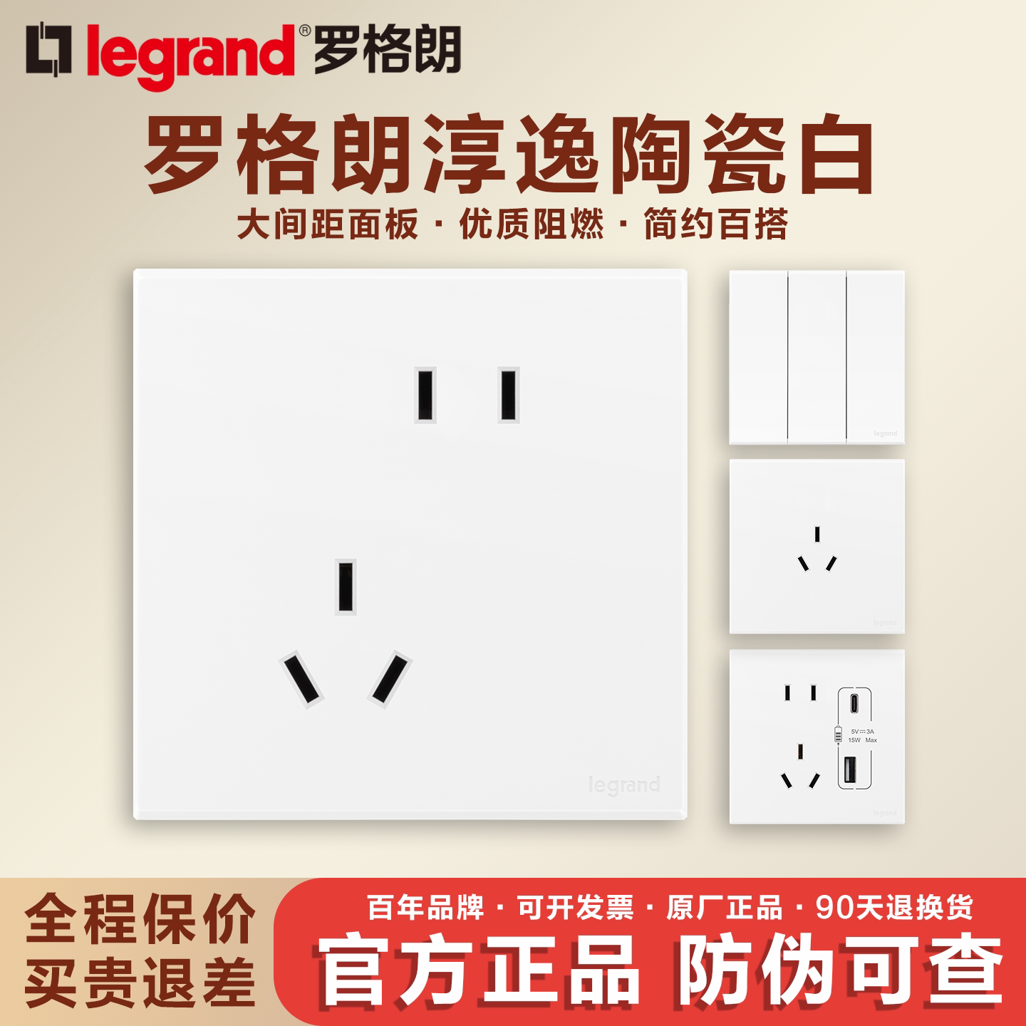 罗格朗淳逸系列陶瓷白暗装开关插座面板一开错位斜五孔二三插86型