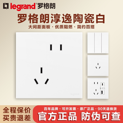 罗格朗淳逸系列陶瓷白暗装开关插座面板一开错位斜五孔二三插86型