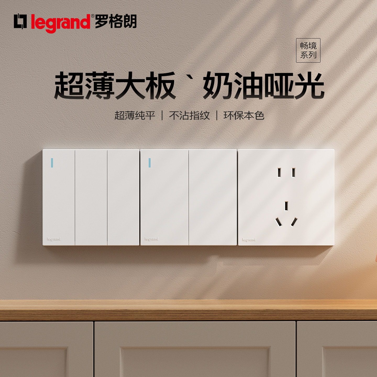 罗格朗开关插座面板畅境玉兰白一开5五孔带usb四孔暗装86十大品牌