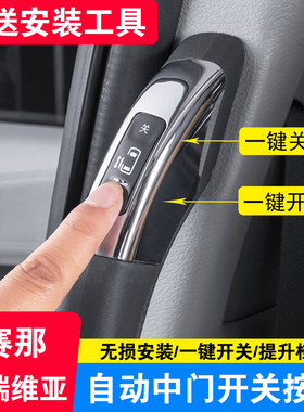 适用于丰田赛那/格瑞维亚电动中门开关按键改装塞纳中门开关拉手