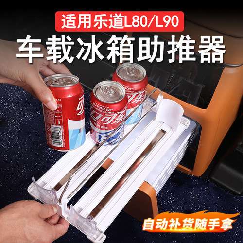 适用于乐道L80/L90冰箱助推器