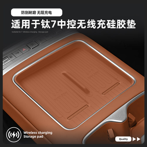 适用于方程豹钛7无线充硅胶垫
