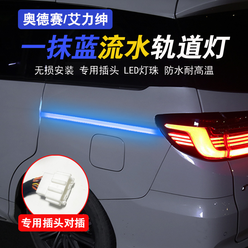 适用15-26款奥德赛轨道灯艾力绅LED氛围灯车门灯改装自动门滑道灯