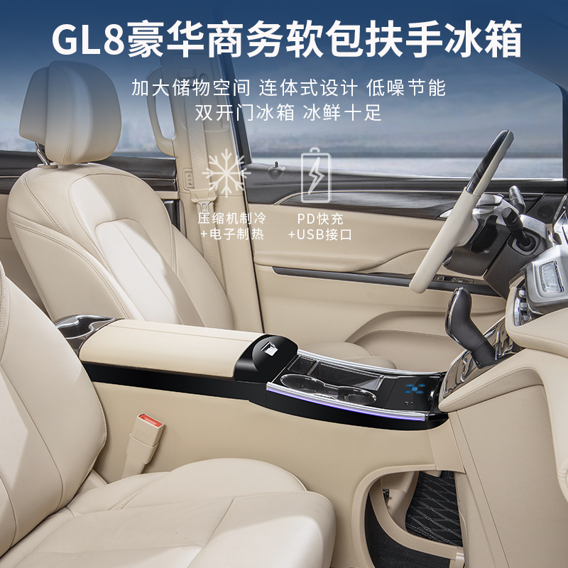 别克gl8中央扶手箱ES653陆尊车载冰箱652T胖头鱼手扶箱储物盒改装