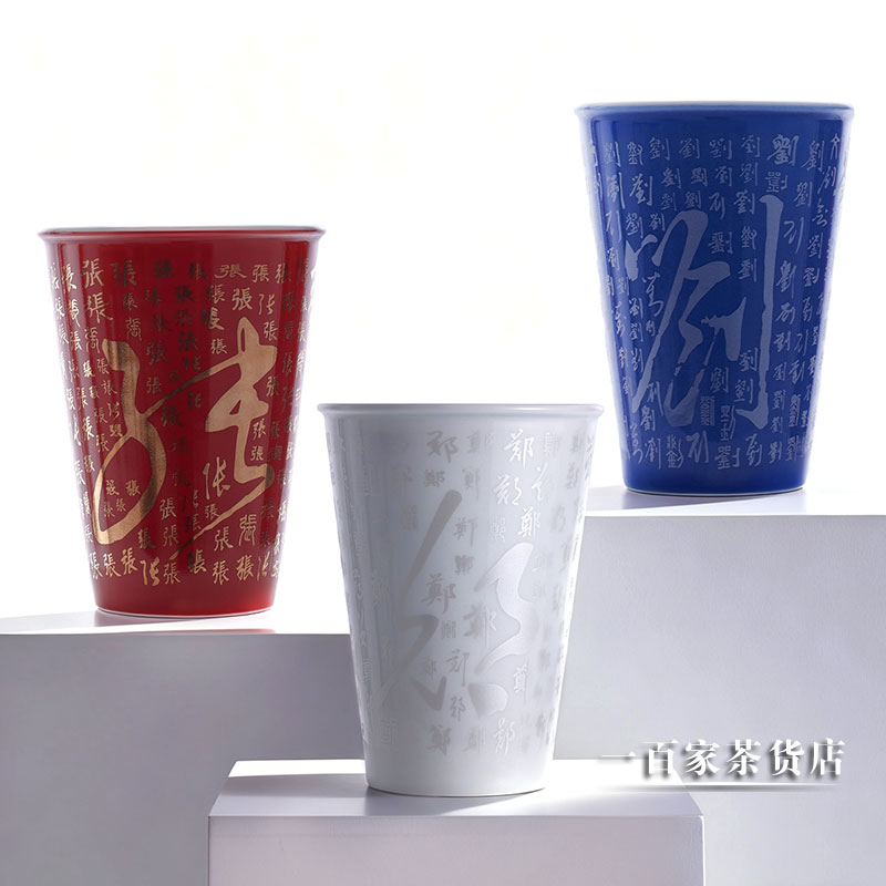 水杯咖啡杯茶陶瓷百家姓定制送人