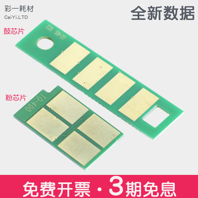 适合奔图TO401粉盒芯片DO401芯片
