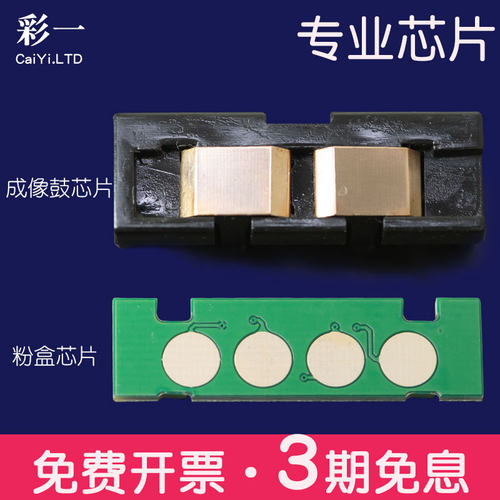 适合mfpw2080a墨粉计数芯片