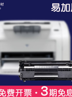 1022适用cb376a硒鼓HP12A M1006 hp3055粉墨盒1018碳粉1020易加粉墨粉盒黑白激光打印机晒鼓Q2612A laserjet