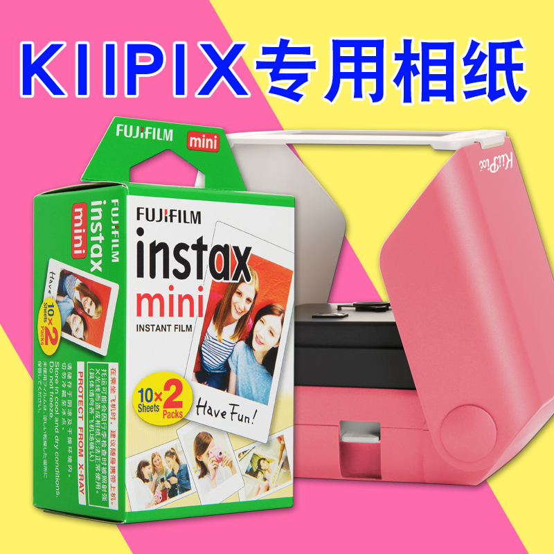11-08新券富士适合printoss相片打印机kiipix相纸彩色拍立得相纸旅行家用冲洗相片