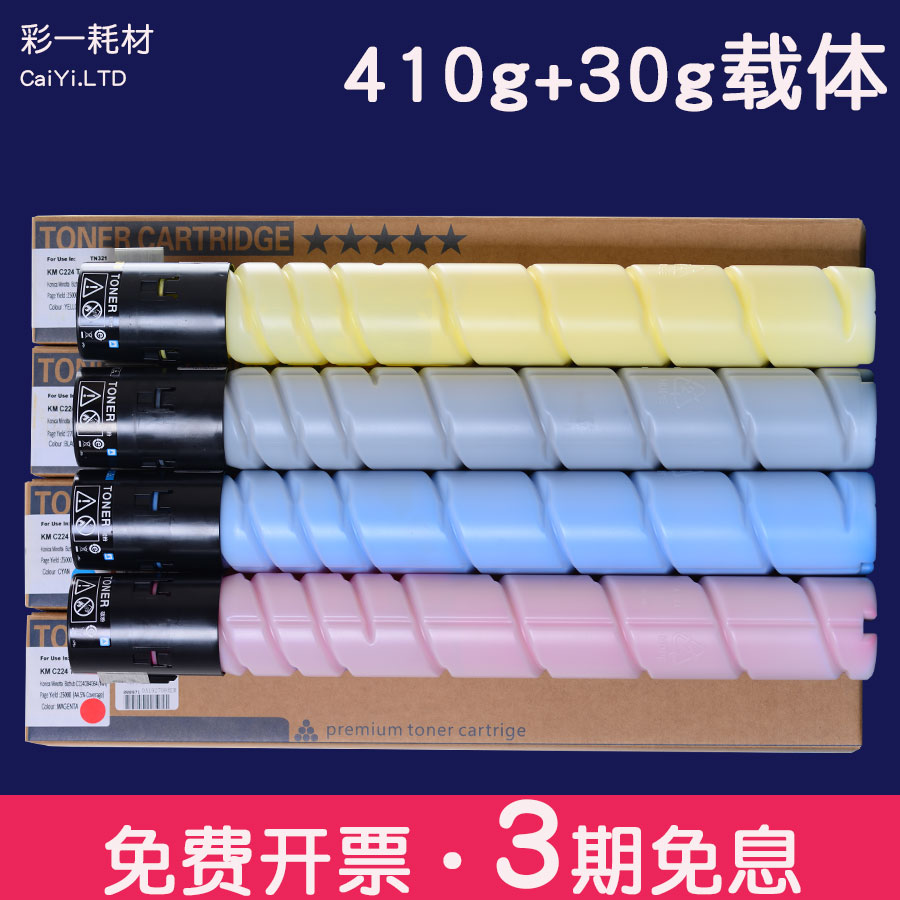 适合柯尼卡美能达TN321柯美220美能达bizhub科美C224粉盒364粉墨盒284墨粉盒C281黑色C221S彩色复印机碳粉