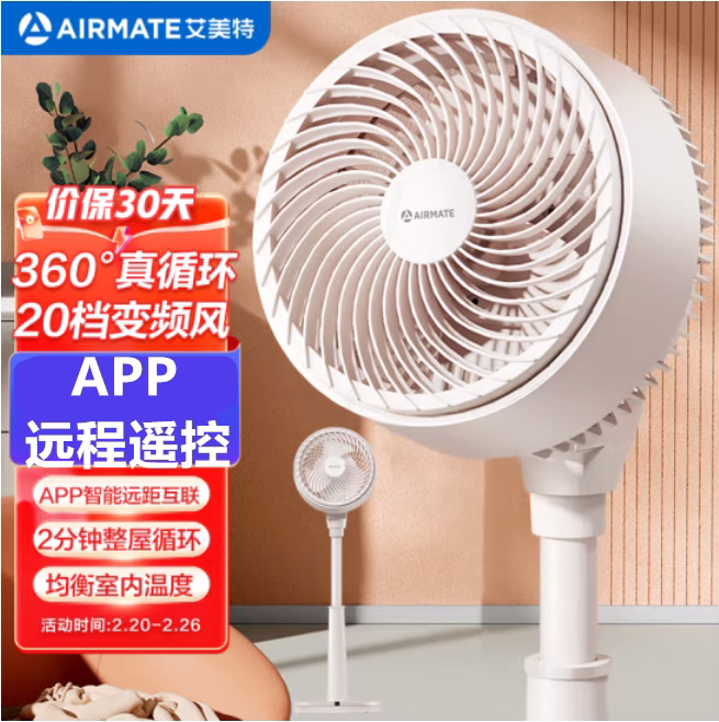 艾美特海鸥空气循环扇直流涡轮