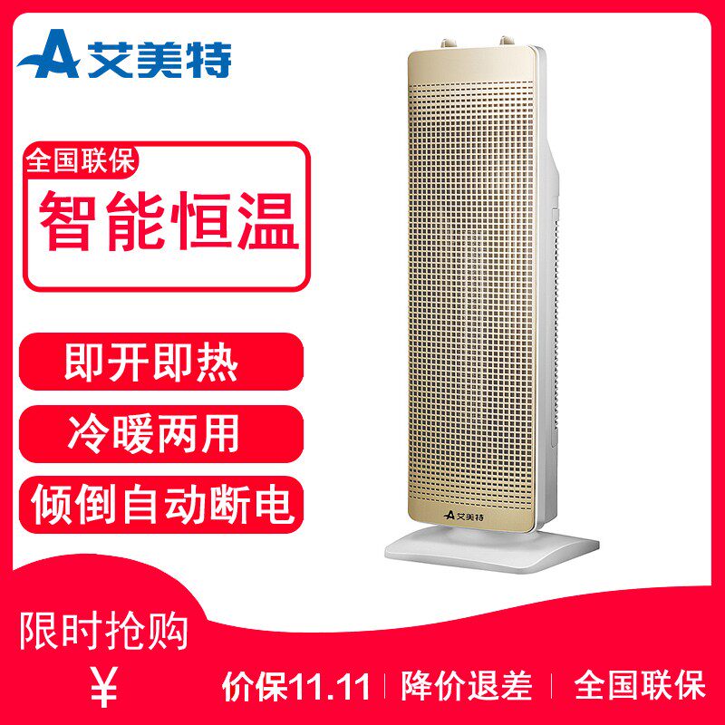 艾美特暖风机陶瓷取暖智能客厅立式电暖器家用节能暖风机HP20114