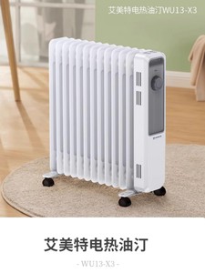 艾美特油汀取暖器家用WU13-X3电暖气热烤火器大面积省电速热油丁