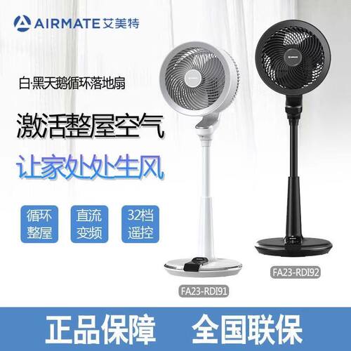 家用遥控空气涡轮升降静音循环扇