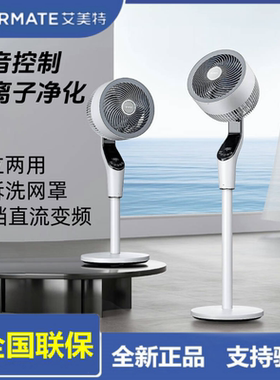 艾美特FA23-SRDI123空气循环扇家用智能语音遥控负离子静音电风扇
