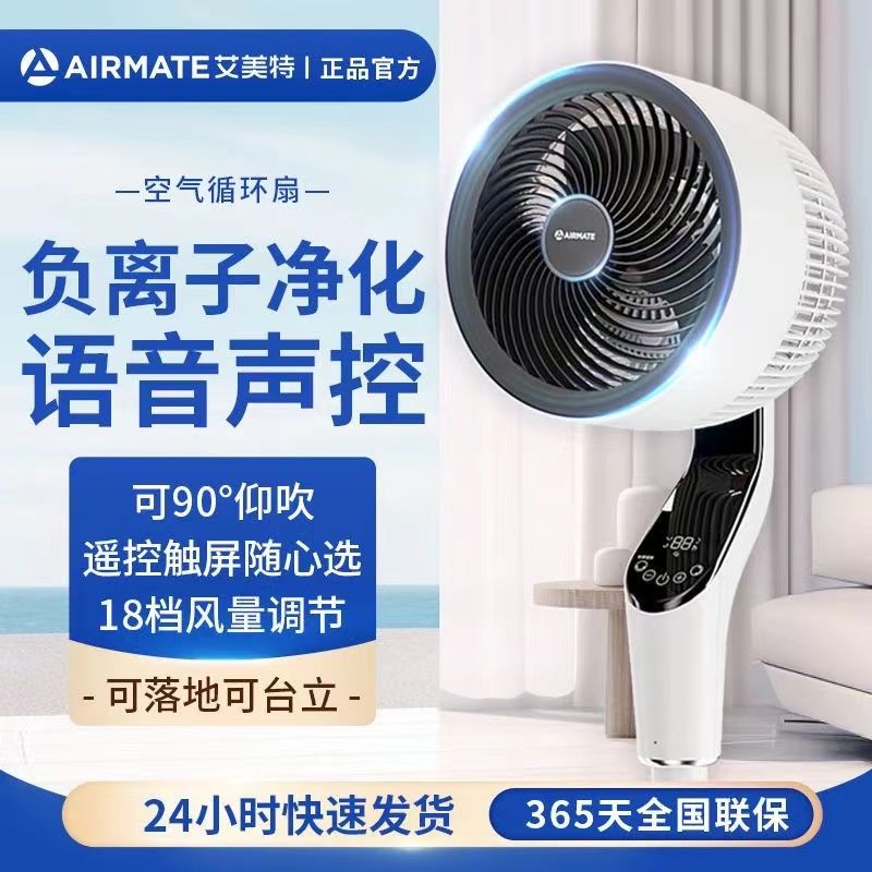 艾美特空气循环扇摇头语音风扇负离子加高天鹅智能扇FA23-SRDI151
