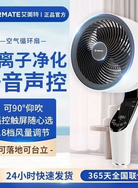 艾美特空气循环扇摇头语音风扇负离子加高天鹅智能扇FA23-SRDI151