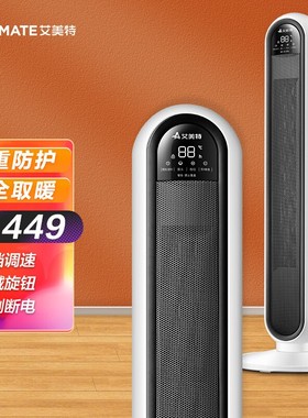 艾美特取暖器家用节能暖风机立式电暖气WP28-X8速热冷热风WP28-R9