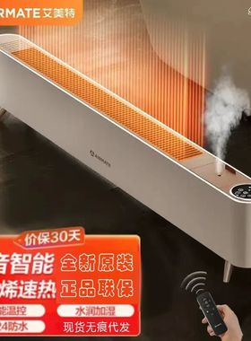 艾美特HD22-R48U踢脚线AI语音声控取暖器遥控加湿石墨烯电暖器
