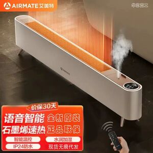 艾美特HD22-R48U踢脚线AI语音声控取暖器遥控加湿石墨烯电暖器