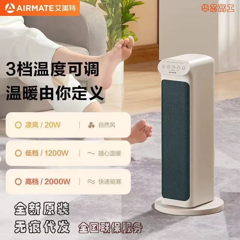 HP20-R1石墨烯远红外暖风机