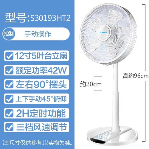 艾美特遥控12寸升降台立扇