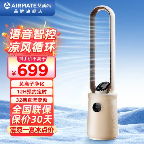 塔扇无叶空气循环净化扇带加湿