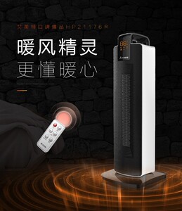 艾美特电暖器立式暖风机家用速热静音摇头省电遥控取暖器HP21176R