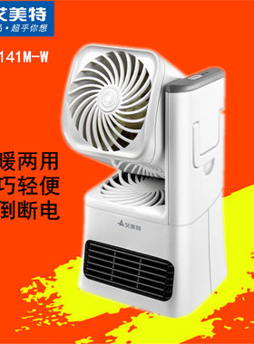 艾美特迷你办公室桌面取暖器