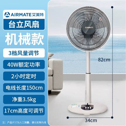 皇冠店艾美特电风扇S314AT2台立扇/电扇 遥控洋间扇落地扇S314R