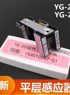 适用于三菱电梯平层感应器YG-28光电平层开关YG-25 YG-25G1磁性