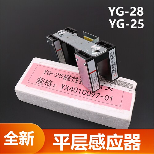 电梯平层感应器YG-28YG-25G1