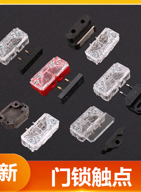 适用通力奥的斯电梯门锁触点HY06015轿门CR7-A1Z副付锁KCB-R-5-A