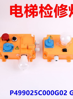 适用于三菱电梯底坑检修灯井道照明开关检修盒P499025C000G02 G04