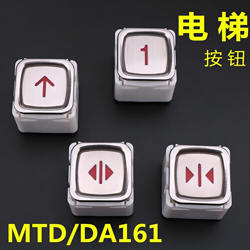 MTD161电梯按钮DA161按钮方向