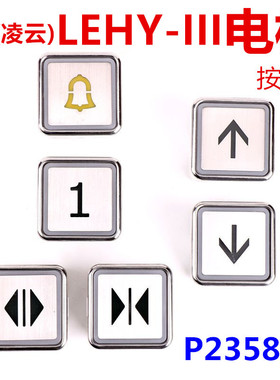 适用于三菱电梯按钮 P235804B000G06 G05 G09开门 关门 方向 警铃